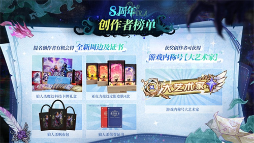 旧日歌起，初心不渝，狼人杀八周年庆典活动正式开幕