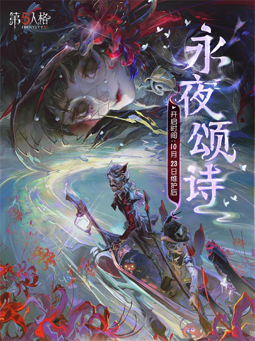 狂欢派对！《第五人格》万圣节主题活动来袭