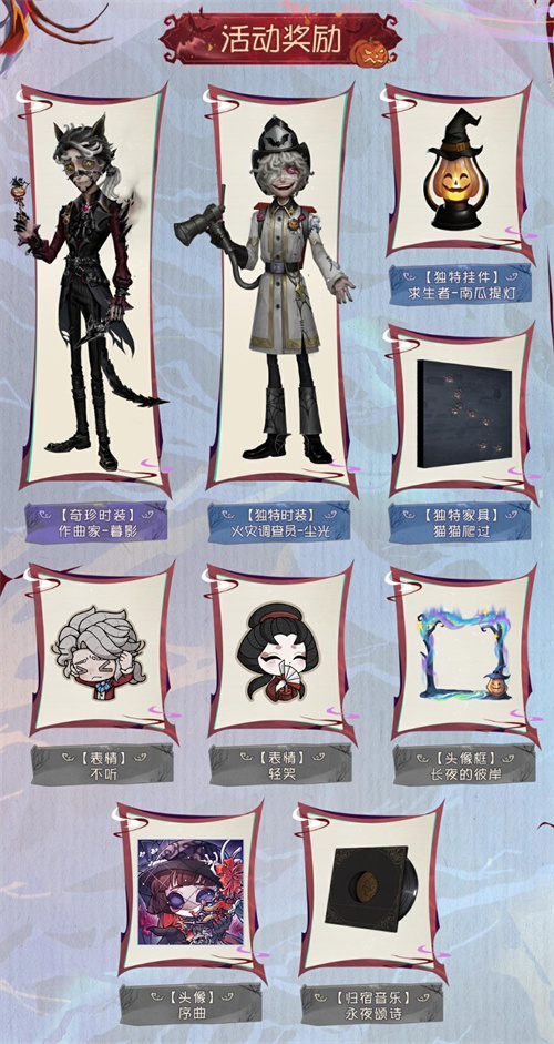 狂欢派对！《第五人格》万圣节主题活动来袭