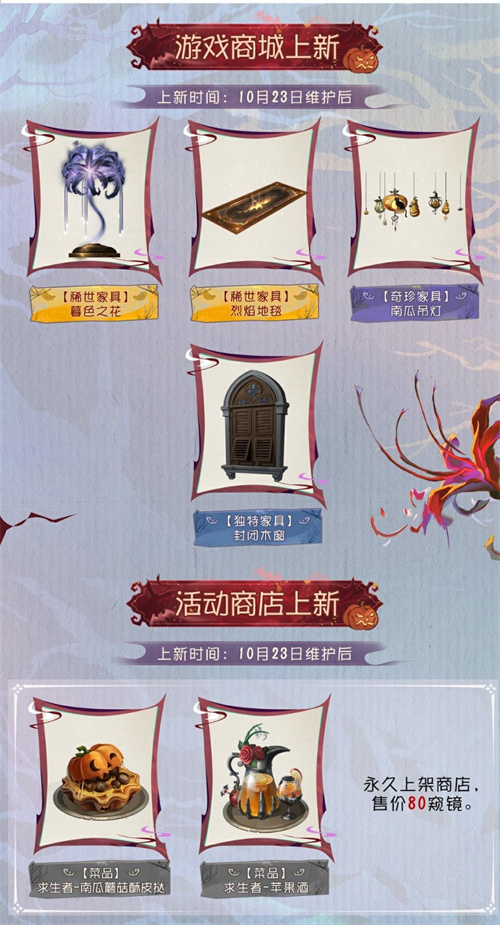 狂欢派对！《第五人格》万圣节主题活动来袭