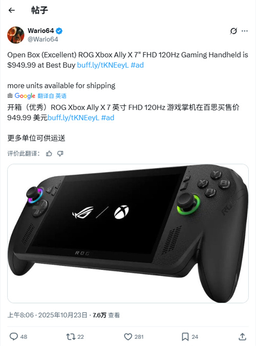 发售仅一周！ROG Xbox Ally X已有玩家折价出二手