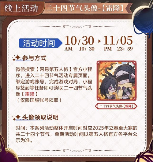 霜降至，露凝霜《第五人格》二十四节气演绎录-【霜降】篇即将开启