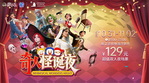 狼人杀八周年庆典开幕，开启乐园联动狂欢巡游！