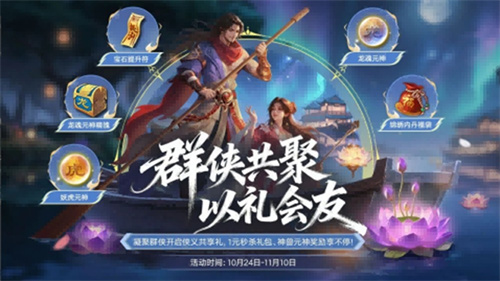 天龙活动爆料丨山的那边是什么？是微信886服！集结兄弟组队解锁侠义共享礼