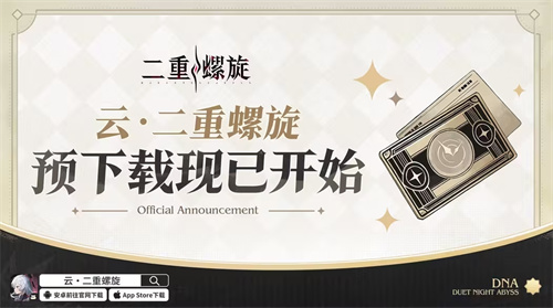 首个取消角色武器卡池二游登场！《二重螺旋》公测开启，颠覆二游付费逻辑