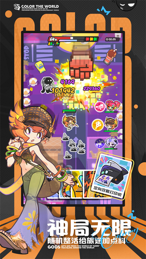 《乱涂！彩世界》全渠道测试开启，2分钟单手爆涂拯救世界！