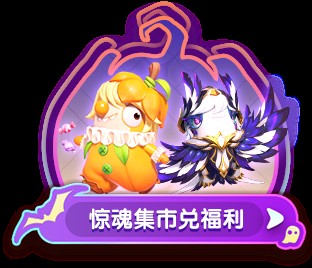 《太空杀》万圣狂欢夜惊魂小镇登陆，精灵梦叶罗丽联动上线