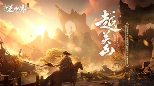 能摸真钱的搜打撤？逆水寒秋季资料片今日开启