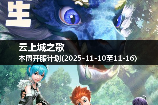 云上城之歌