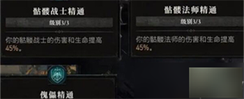 暗黑破坏神4死灵法师加点