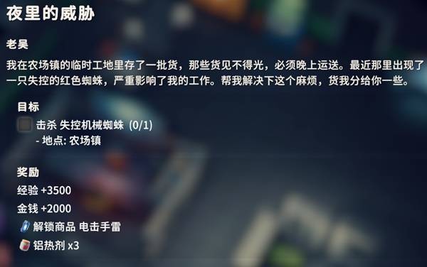 逃离鸭科夫夜里的威胁任务攻略分享