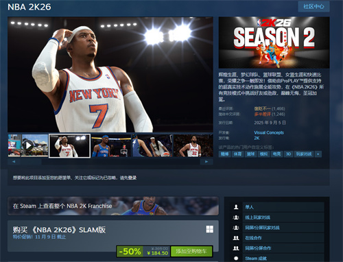 《NBA 2K26》Steam新史低!五折仅需184.5元