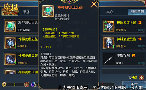 加奖励了！魔域口袋版圣物副本产出升级