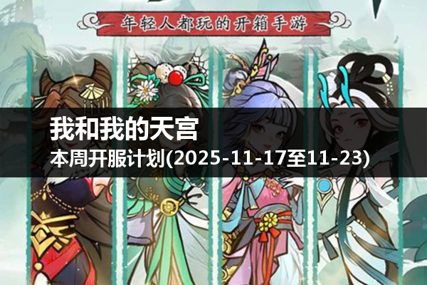 我和我的天宫