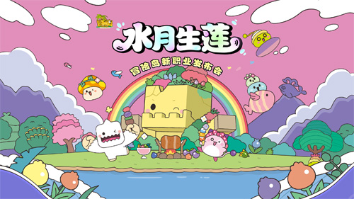 《冒险岛》也有自己的亲女儿！【水月生莲】发布会即将召开！