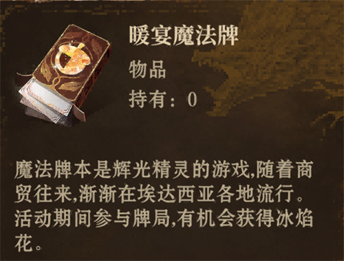 围炉驭寒冬，【暖宴牌局】邀您共享冬日欢聚