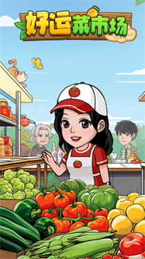 好运菜市场古董能集齐吗 好运菜市场是真的吗