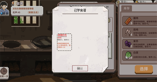 乡村老师如何激活菜谱 乡村老师游戏怎么做饭