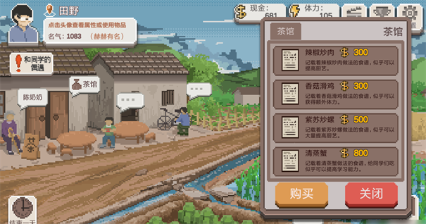 乡村老师如何激活菜谱 乡村老师游戏怎么做饭