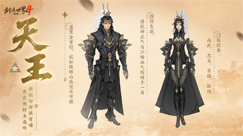 刀枪双绝！西山居《剑侠世界4:无限》天王门派曝光