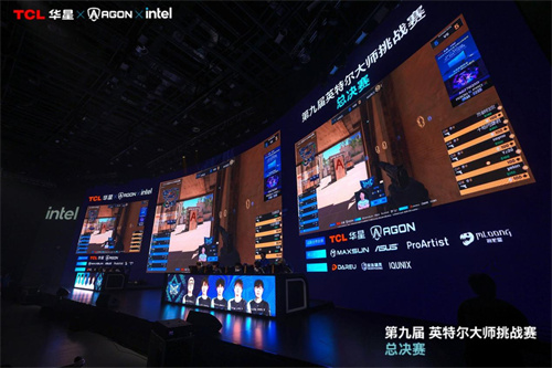 第九届英特尔大师挑战赛总决赛圆满落幕，十年征程再启电竞新篇