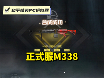 和平精英m338怎么获得 和平精英m338市场价多少
