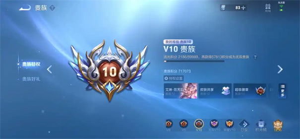 王者荣耀v10一共要充多少钱 王者荣耀v10无双贵族和荣耀贵族哪个好