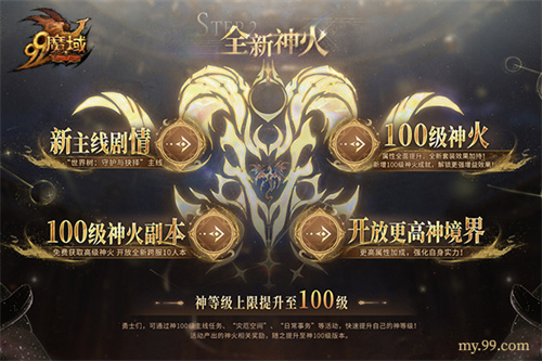 爆发与守护！《魔域》暗黑龙骑新专精“狂龙解放”技能全解