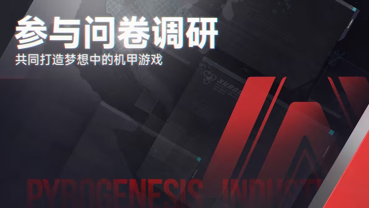 《解限机》制作人邀你共寻游戏未来