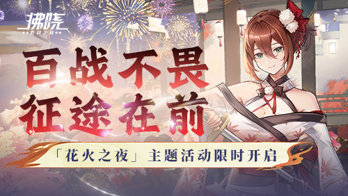 《拂晓：胜利之刻》百战不畏 征途在前