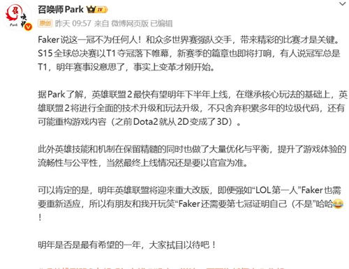 传《英雄联盟2》明年推出 将重构代码与游戏内容