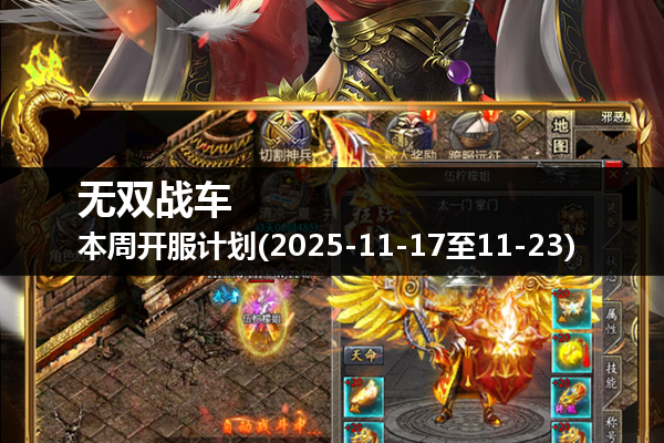 无双战车