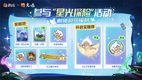 镜影双生，云端奇缘，《狼人杀官方》×《光·遇》特别活动来袭