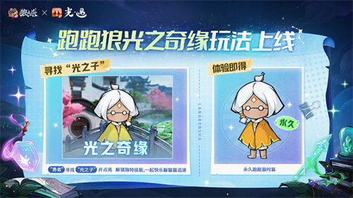 镜影双生，云端奇缘，《狼人杀官方》×《光·遇》特别活动来袭