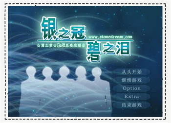 银之冠碧之泪攻略顺序 银之冠碧之泪攻略大全图解最新章节