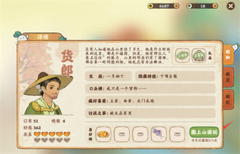 桃源深处有人家村民喜好大全2025 桃源深处有人家村民喜好物怎么解锁