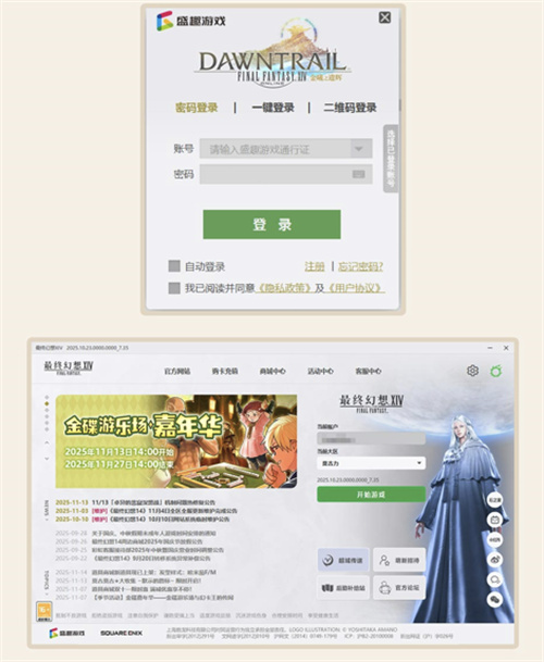 《最终幻想14》全新启动器上线！