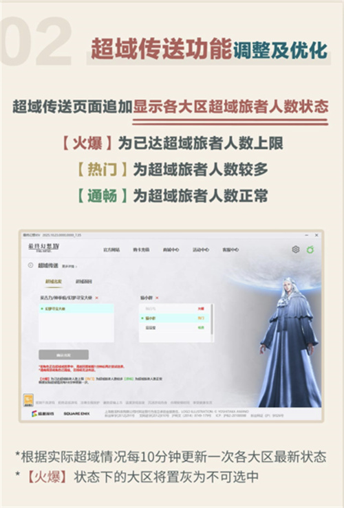 《最终幻想14》全新启动器上线！