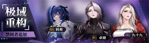 《无期迷途》「歧行至破晓」新主线章节系列活动今日开启！