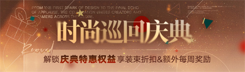 《无期迷途》「歧行至破晓」新主线章节系列活动今日开启！