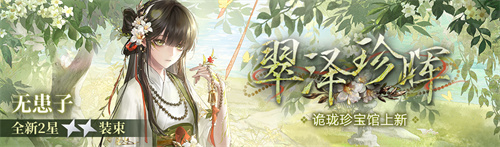 《无期迷途》「歧行至破晓」新主线章节系列活动今日开启！