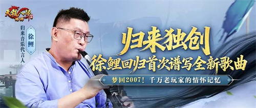 《天龙八部·归来》新资料片“慕容归来”今日火爆上线！