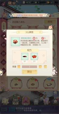 盛世芳华游戏菜谱大全攻略图文 含隐藏菜品解锁技巧