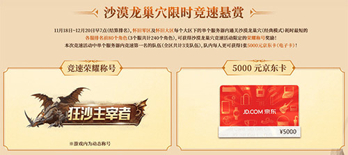 狂沙之怒!《龙之谷》怀旧服沙漠龙巢穴暴烈登场