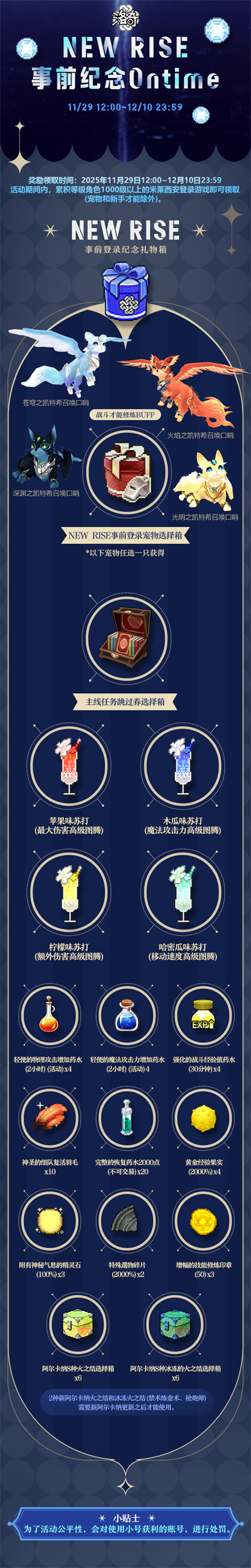 《洛奇》NEW RISE事前Otime活动