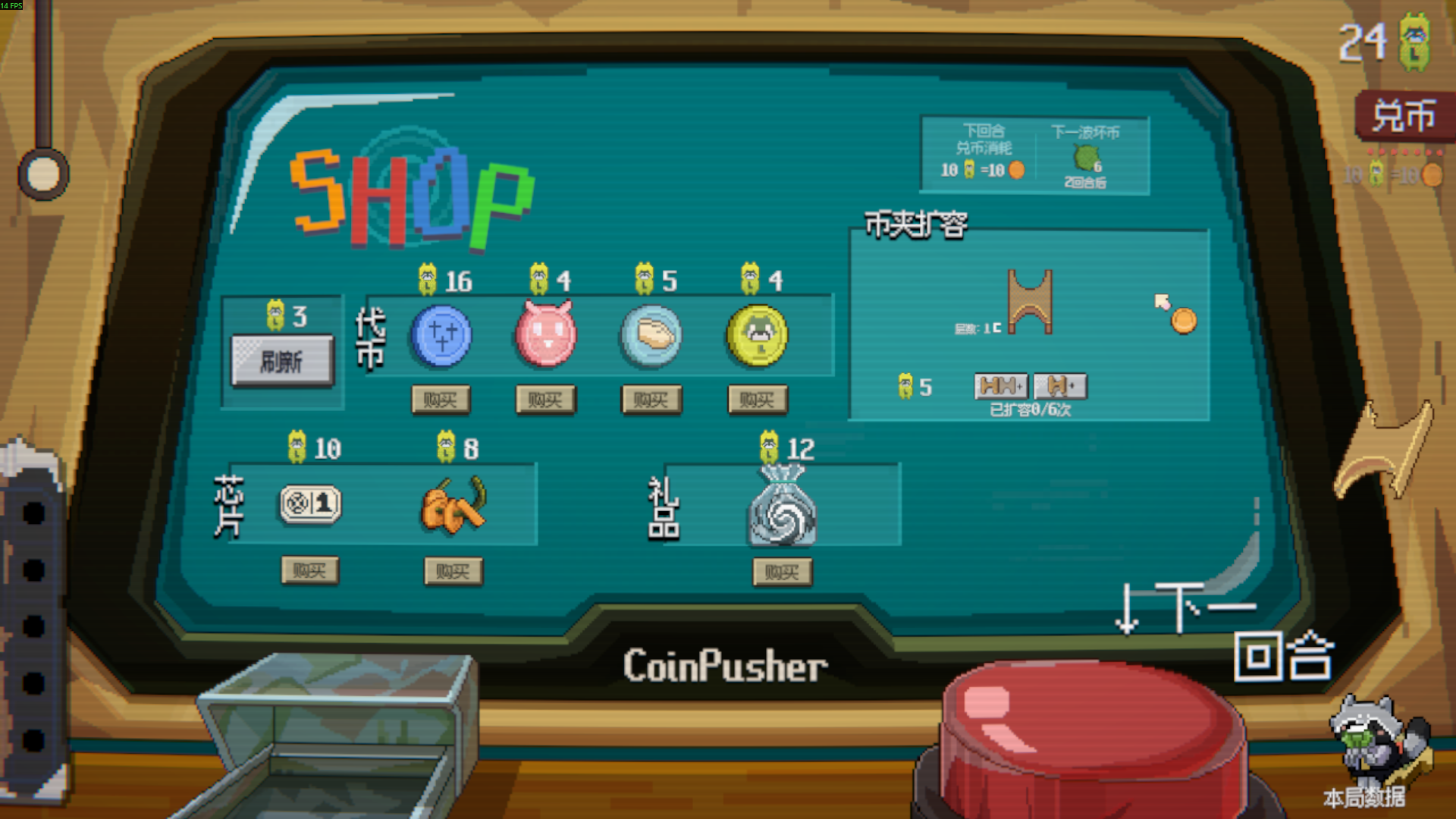 浣熊推币机测评：深度不够但爽感爆棚