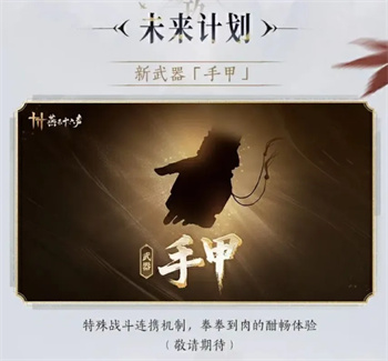 燕云十六声手甲什么时候上线 燕云十六声手甲怎么获得