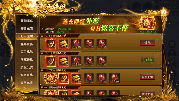 烈焰觉醒十一黄金周活动4