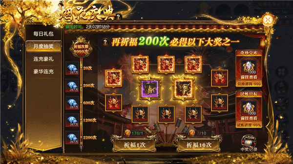 烈焰觉醒十一黄金周活动6