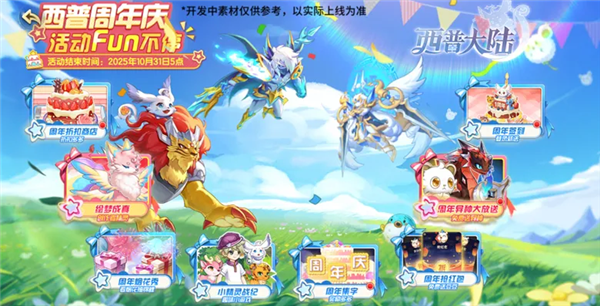 西普大陆9月29日版本前瞻8